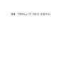 영화 피아노(각 인물을 중심으로) 1페이지