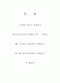 영화 피아노(각 인물을 중심으로) 2페이지