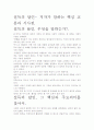 [우수 평가 자료]설득의 달인- 저자가 말하는 핵심 교훈과 시사점. 2페이지