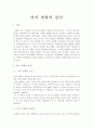 의미변화의 원인 1페이지