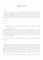 정형시 조사 1페이지