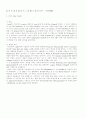 정형시 조사 4페이지