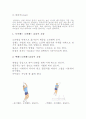 배드민턴의 기초 기술 5페이지