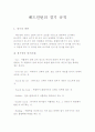 배드민턴의 기초 기술 13페이지
