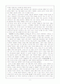 독후감 자료 - 화성에서 온 남자, 금성에서 온 여자 독서 감상문 2페이지