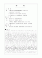 환경과 철학(생태중심주의에서 바라본 새만금 간척사업) 1페이지