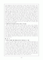 환경과 철학(생태중심주의에서 바라본 새만금 간척사업) 3페이지
