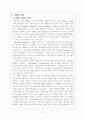 PR과 광고와 마케팅의 차이점 및 공통점에 관한.. 2페이지