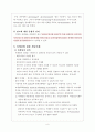 PR과 광고와 마케팅의 차이점 및 공통점에 관한.. 9페이지