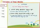 [매스컴과 현대사회] 뉴미디어란 무엇인가? (What Is New Media ?)  10페이지