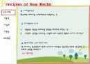[매스컴과 현대사회] 뉴미디어란 무엇인가? (What Is New Media ?)  11페이지
