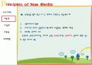 [매스컴과 현대사회] 뉴미디어란 무엇인가? (What Is New Media ?)  14페이지