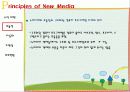[매스컴과 현대사회] 뉴미디어란 무엇인가? (What Is New Media ?)  15페이지