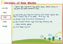 [매스컴과 현대사회] 뉴미디어란 무엇인가? (What Is New Media ?)  21페이지