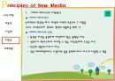 [매스컴과 현대사회] 뉴미디어란 무엇인가? (What Is New Media ?)  25페이지