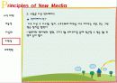 [매스컴과 현대사회] 뉴미디어란 무엇인가? (What Is New Media ?)  26페이지