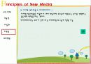 [매스컴과 현대사회] 뉴미디어란 무엇인가? (What Is New Media ?)  33페이지