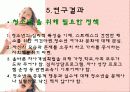 청소년기의 정서와 스트레스 19페이지