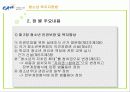 청소년 복지 지원법에 대하여 13페이지