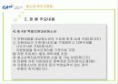청소년 복지 지원법에 대하여 16페이지