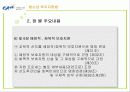 청소년 복지 지원법에 대하여 19페이지