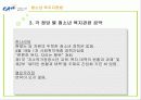 청소년 복지 지원법에 대하여 21페이지