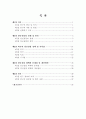 [졸업논문]우리나라 청년실업의 실태와 고용정책 개선방안에 관한 연구 4페이지