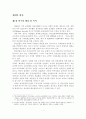 [졸업논문]우리나라 청년실업의 실태와 고용정책 개선방안에 관한 연구 5페이지