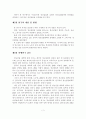 [졸업논문]우리나라 청년실업의 실태와 고용정책 개선방안에 관한 연구 6페이지