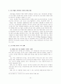 [졸업논문]우리나라 청년실업의 실태와 고용정책 개선방안에 관한 연구 33페이지