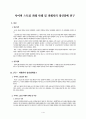 사이버 스토킹 피해 사례 및 피해자의 정신장애 연구 1페이지