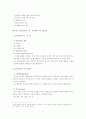 [사회복지] 사회복지조사방법론- 표집방법과 절차 2페이지