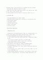 [사회복지] 사회복지조사방법론- 표집방법과 절차 4페이지