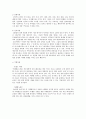 [마케팅] 결혼정보업체 듀오 마케팅전략(SWOT, STP, 4P) 7페이지