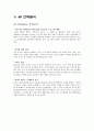 [마케팅] 결혼정보업체 듀오 마케팅전략(SWOT, STP, 4P) 30페이지