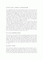 [마케팅] 결혼정보업체 듀오 마케팅전략(SWOT, STP, 4P) 33페이지