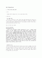 [마케팅] 결혼정보업체 듀오 마케팅전략(SWOT, STP, 4P) 39페이지