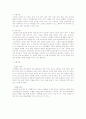 [마케팅] 결혼정보업체 듀오 마케팅전략(SWOT, STP, 4P) 7페이지