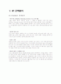 [마케팅] 결혼정보업체 듀오 마케팅전략(SWOT, STP, 4P) 30페이지
