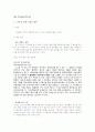 [마케팅] 결혼정보업체 듀오 마케팅전략(SWOT, STP, 4P) 39페이지