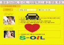 [마케팅,광고] 정유 3사(SK, S-OIL, GS칼텍스) 광고 전략 비교 21페이지