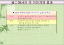 [마케팅,광고] 정유 3사(SK, S-OIL, GS칼텍스) 광고 전략 비교 42페이지
