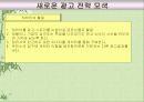 [마케팅,광고] 정유 3사(SK, S-OIL, GS칼텍스) 광고 전략 비교 44페이지