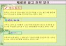 [마케팅,광고] 정유 3사(SK, S-OIL, GS칼텍스) 광고 전략 비교 45페이지