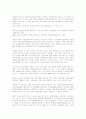 안경학개론(도입배경및나라별소개) 6페이지