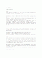 안경학개론(도입배경및나라별소개) 8페이지