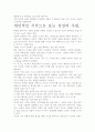 [우수 평가 자료]전설의 사원- 저자가 말하는 핵심 교훈과 시사점. 5페이지