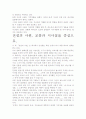 [우수 평가 자료]전설의 사원- 저자가 말하는 핵심 교훈과 시사점. 6페이지