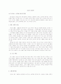 고대 인도 종교(흰두교) 사상의 전개 과정 1페이지