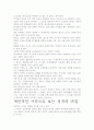 [우수 평가 자료]성격의 비밀- 저자가 말하는 핵심 교훈과 시사점. 4페이지